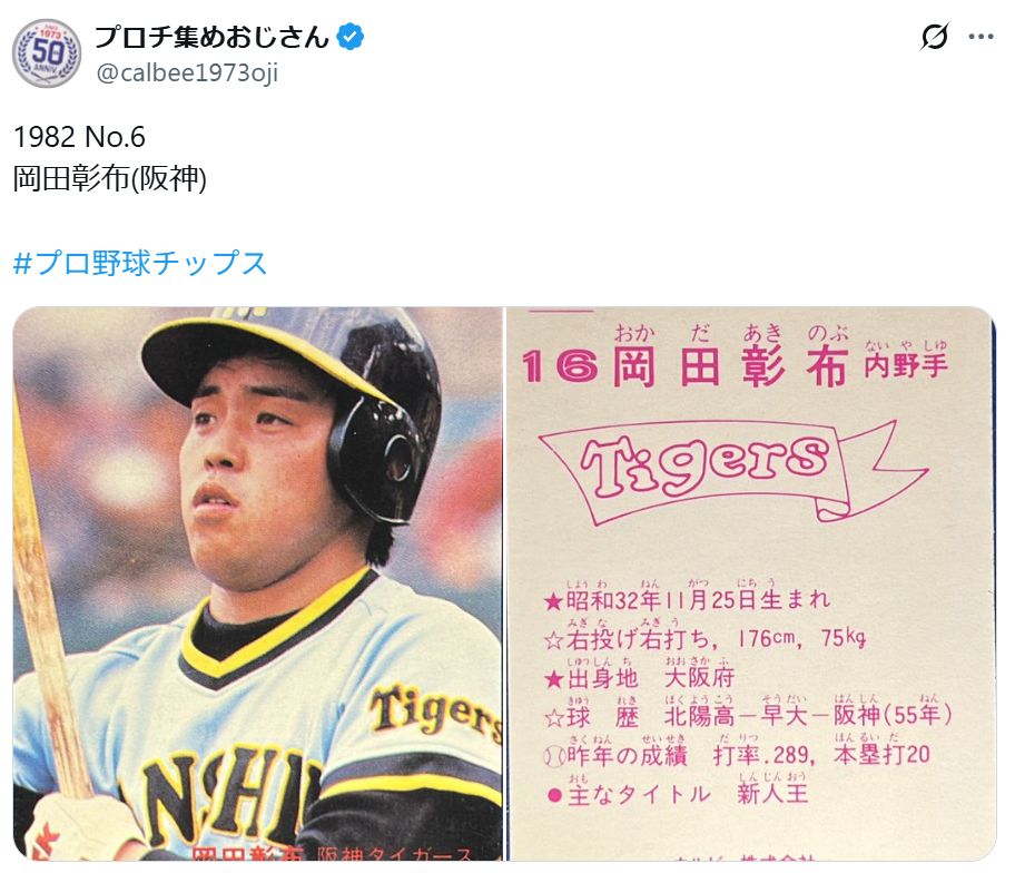 若かりし頃の岡田彰布が岡田陽集さんの面影に重なる画像