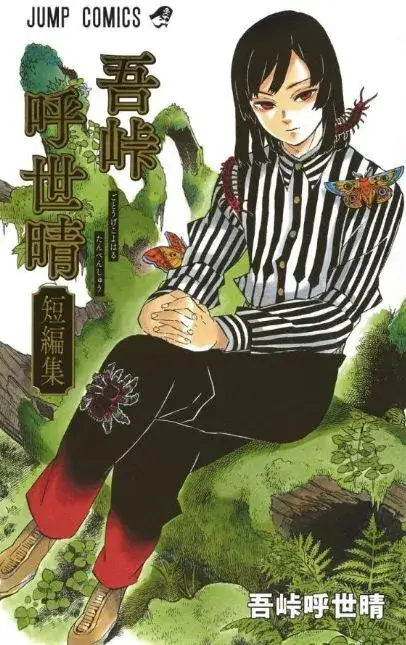 吾峠呼世晴の性別が女性と判明した経緯について