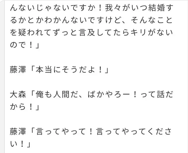 結婚についてラジオで言及する藤澤涼架のコメント