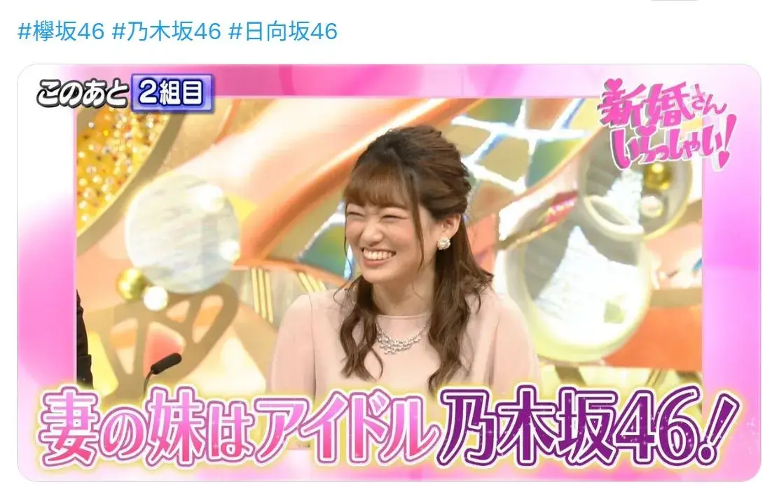 松村沙友理の姉の松村知里が『新婚さんいらっしゃい！』に出演した時の画像