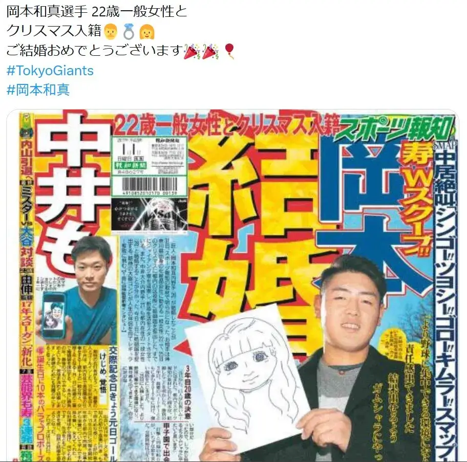 新聞の取材で嫁との馴れ初めに答えた岡本和真