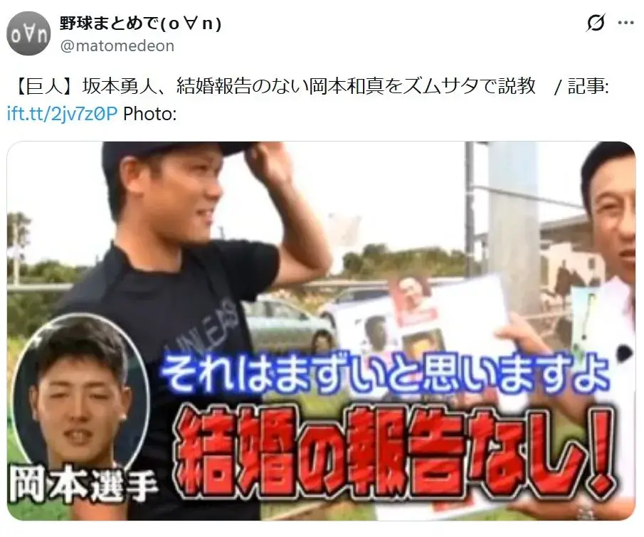 当初、嫁との結婚の報告がなかった岡本和真に怒る坂本勇人