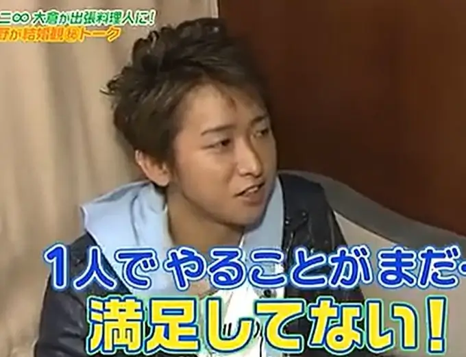 まだ遊び足りず結婚はまだ早いと話す大野智