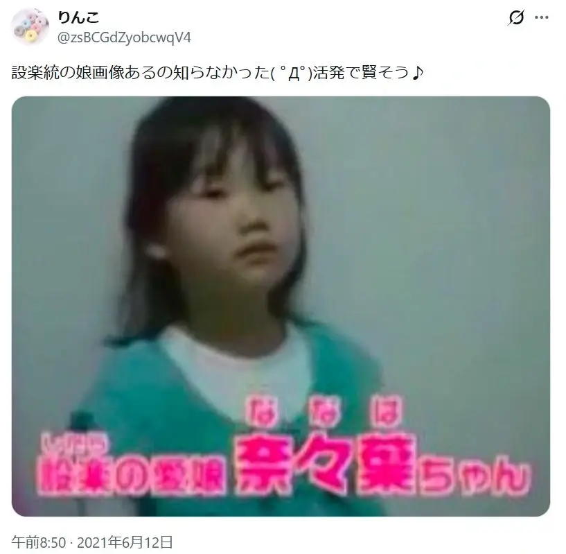 成城大学に通っていたことが噂されるバナナマン設楽統の娘の奈々葉