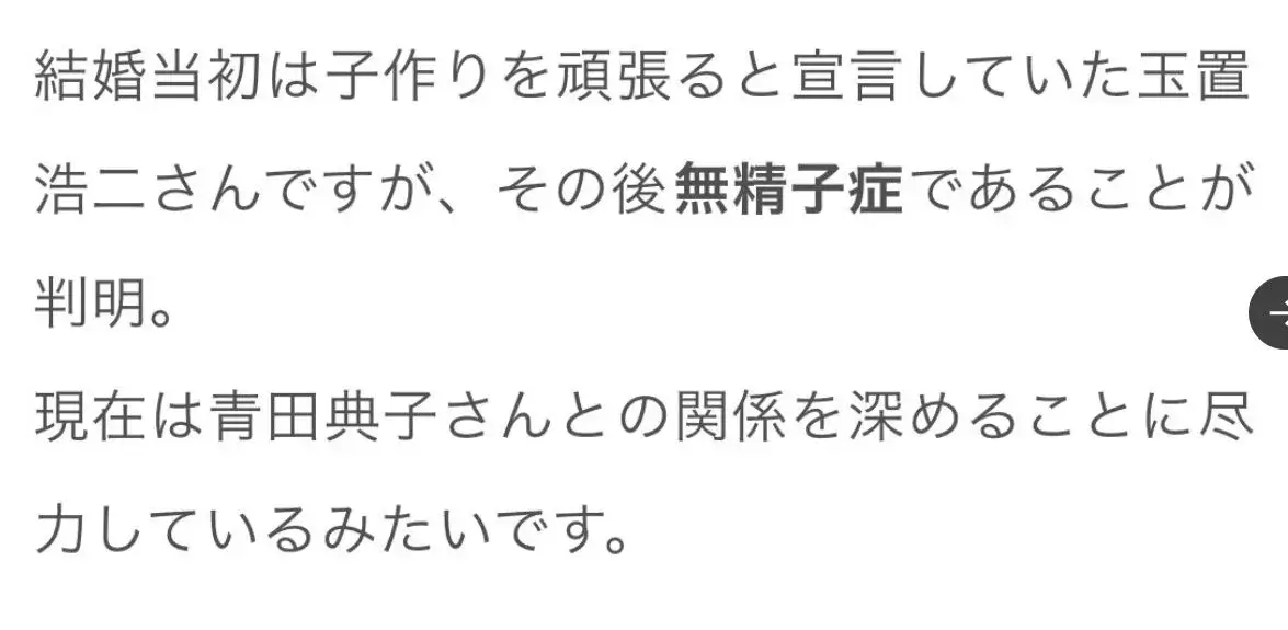 「子作りを頑張ろうとした玉置浩二が無精子症だと発覚した」というXのの投稿