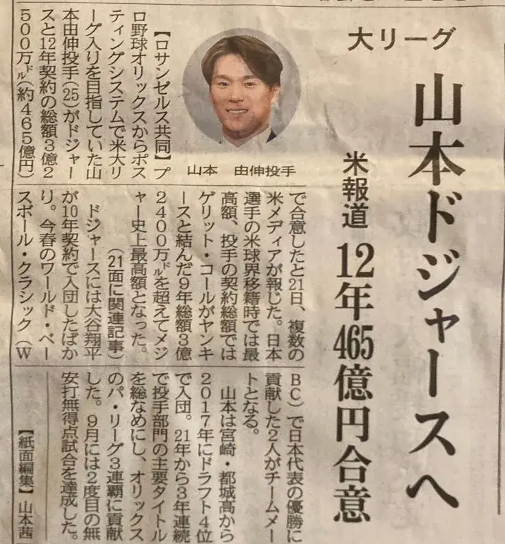 ドジャースへ移籍が決定が報じられたスポーツ紙