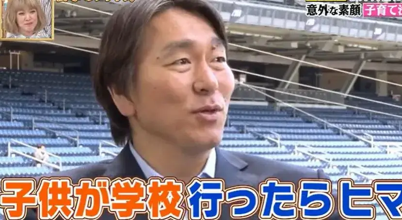 子供が学校に行ったら暇と話す松井秀喜