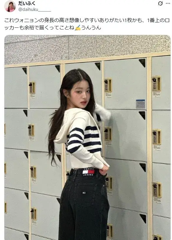 身長が高くスタイル抜群と言われるウォニョン
