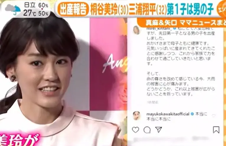 三浦翔平との第一子誕生についてコメントする桐谷美玲