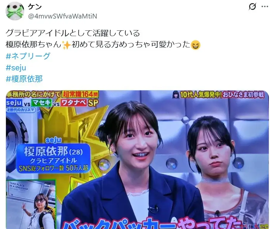 テレビ出演する現在の榎原依那(稲田ひより)