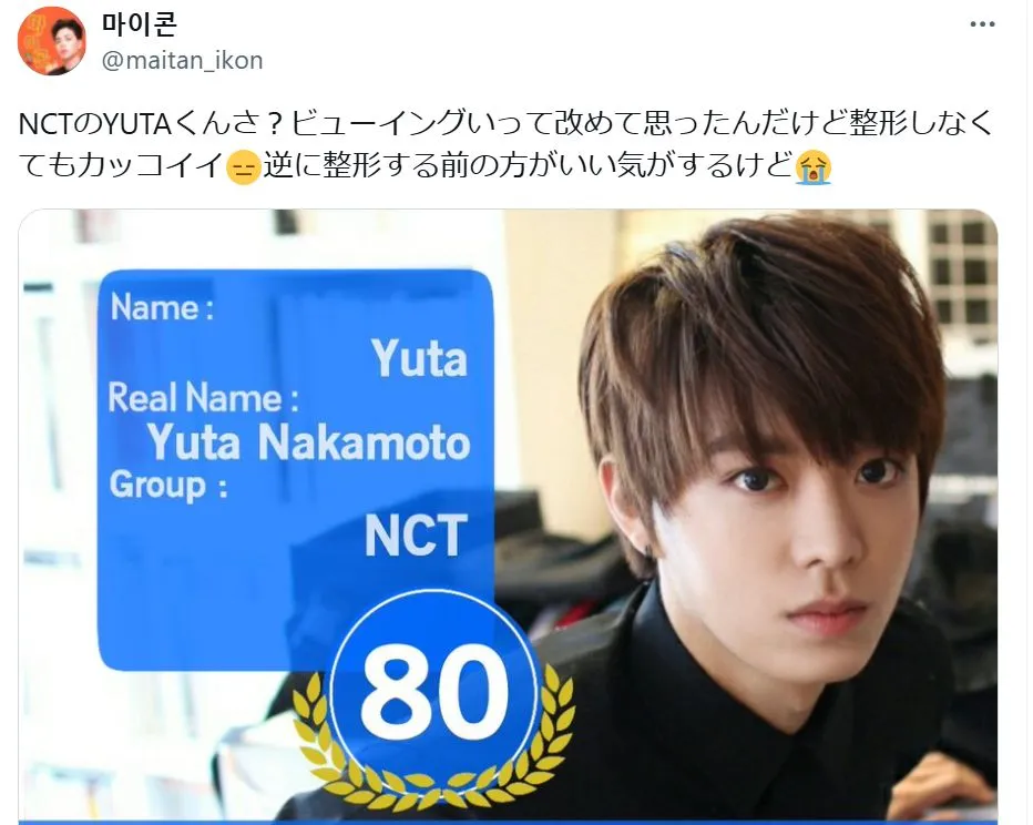 顎を整形する前のNCTユウタ（中本悠太 ）の画像とSNSのコメント「NCTのYUTAくんさ？ビューイングいって改めて思ったんだけど整形しなくてもカッコイイ😑逆に整形する前の方がいい気がするけど😭」