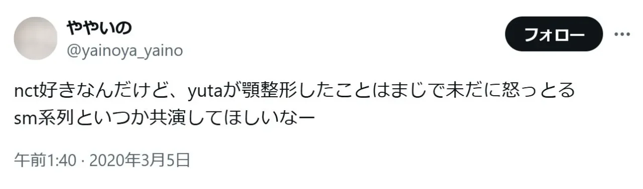 NCTユウタ（中本悠太 ）の顎の整形に関するファンのコメント「nct好きなんだけど、yutaが顎整形したことはまじで未だに怒っとる
sm系列といつか共演してほしいなー」