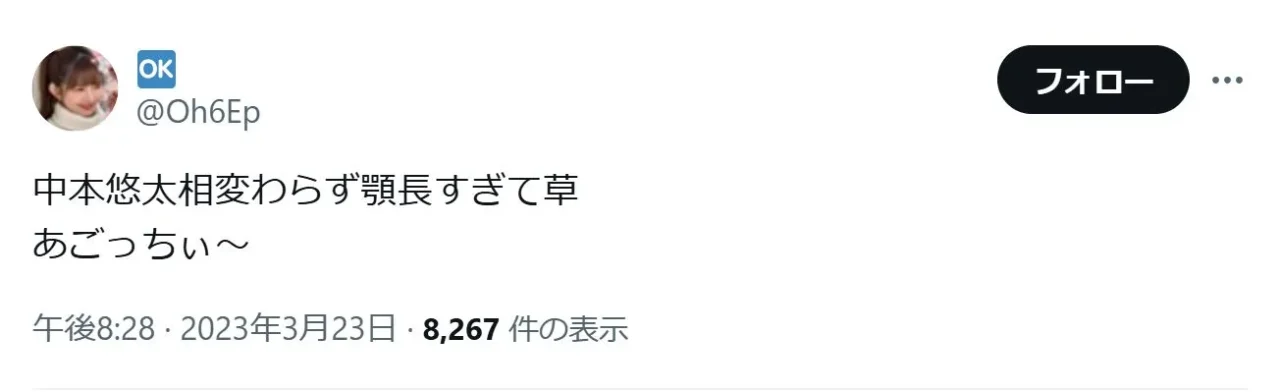 NCTユウタ（中本悠太 ）のファンのSNSコメント「中本悠太相変わらず顎長すぎて草
あごっちぃ〜」