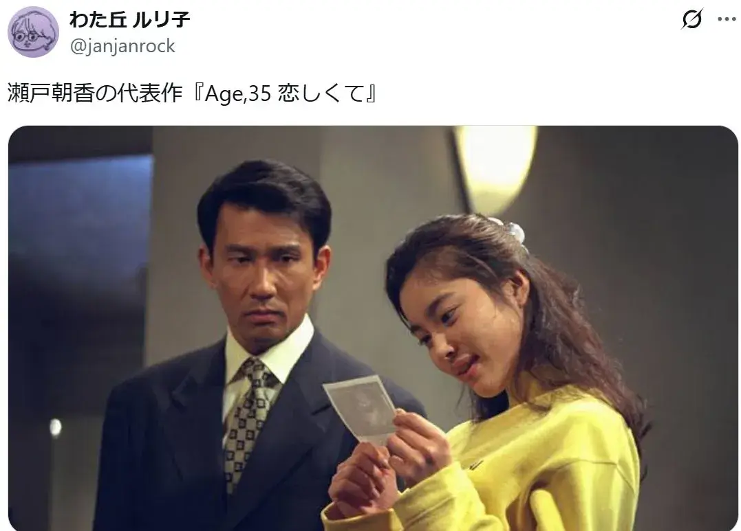 『Age,35 恋しくて』（1996年）に出演した若い頃の瀬戸朝香