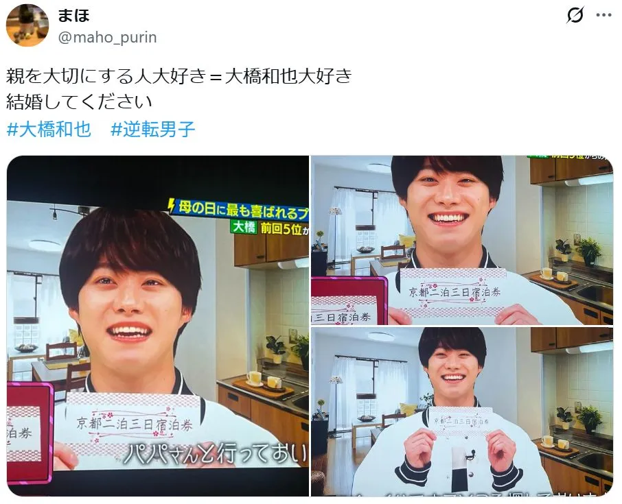大橋和也の結婚