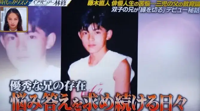 兄と過ごした家庭環境について答えを求めていた昔の藤木直人