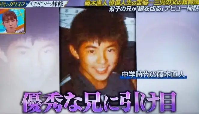 優秀な兄に引け目を感じていたと話す、藤木直人