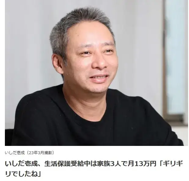 生活が苦しかった時の話をするいしだ壱成