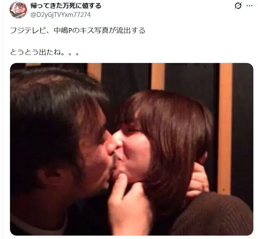 中嶋優一Pが女性にキスしてる画像