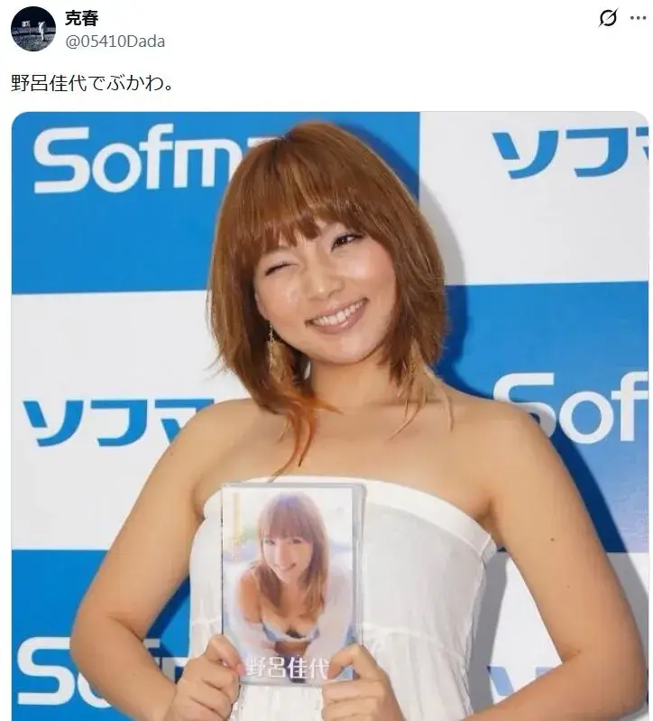 体重が変わりやすくグラビアのため痩せた時の野呂佳代