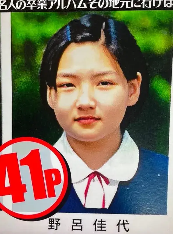 野呂佳代の体重企画で紹介された昔の画像