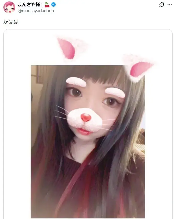 マンサや本人が投稿した自撮り画像
