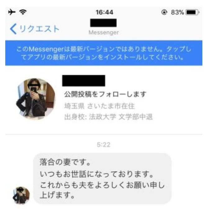 落合陽一の妻へのなりすましの投稿画像