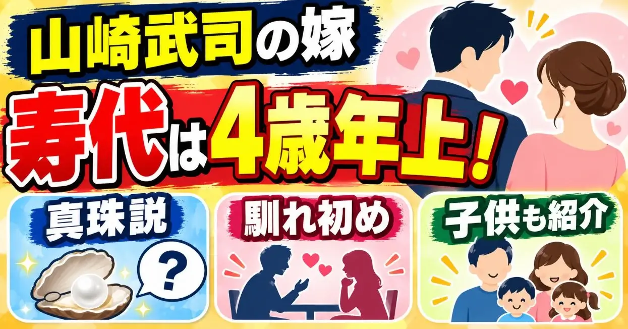 山崎武司の嫁・寿代は4歳年上!真珠説や馴れ初め・子供も紹介