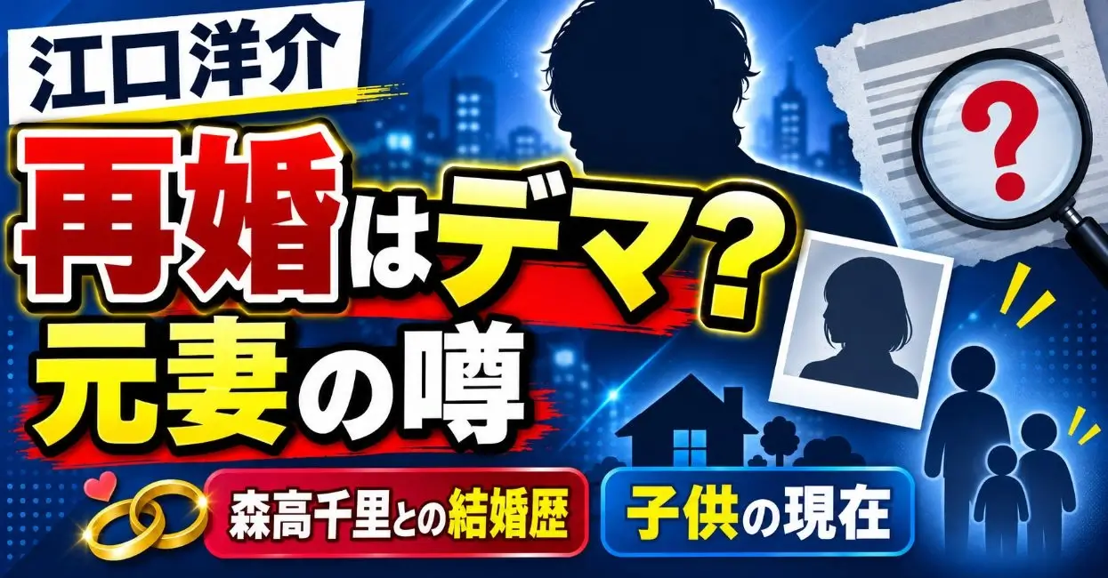 江口洋介の再婚はデマ？元妻の噂・森高千里との結婚歴や子供の現在