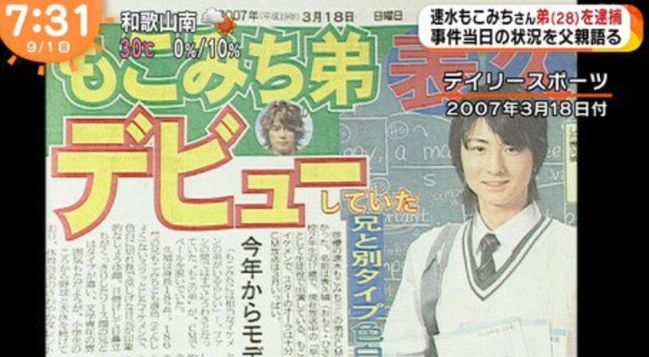 速水もこみちの弟の表 久禎（俵尚希）が芸能界デビューした当時の新聞記事