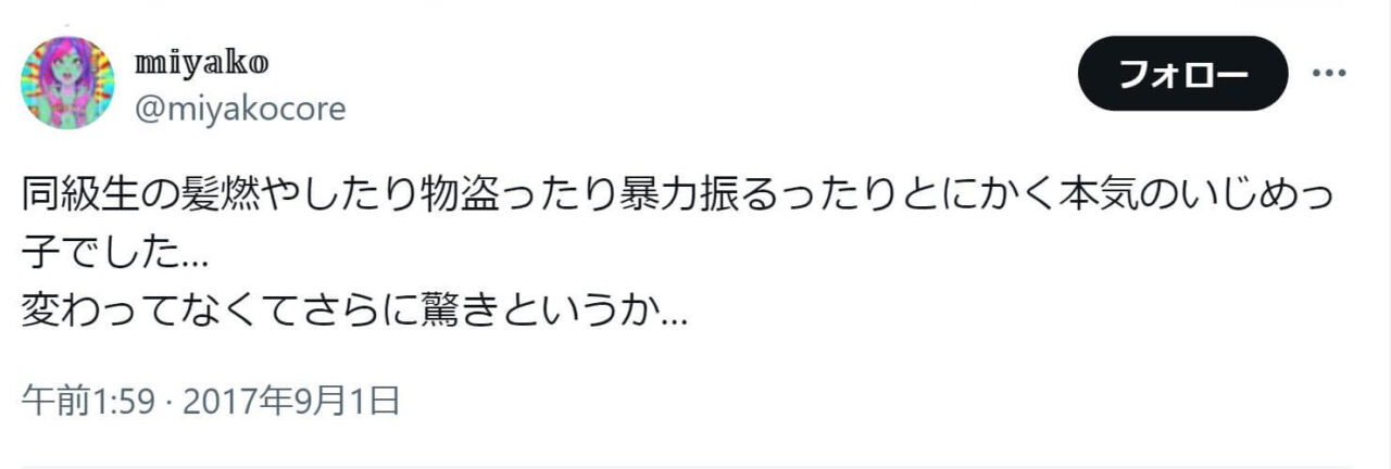 「同級生の髪燃やしたり物盗ったり暴力振るったりとにかく本気のいじめっ子でした…
変わってなくてさらに驚きというか…」という速水もこみちの弟の俵尚希についての投稿