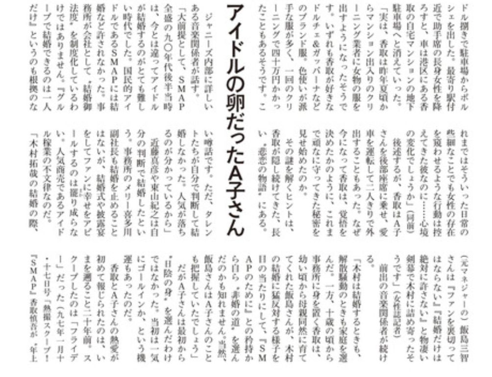 香取慎吾の結婚相手についての詳細記事