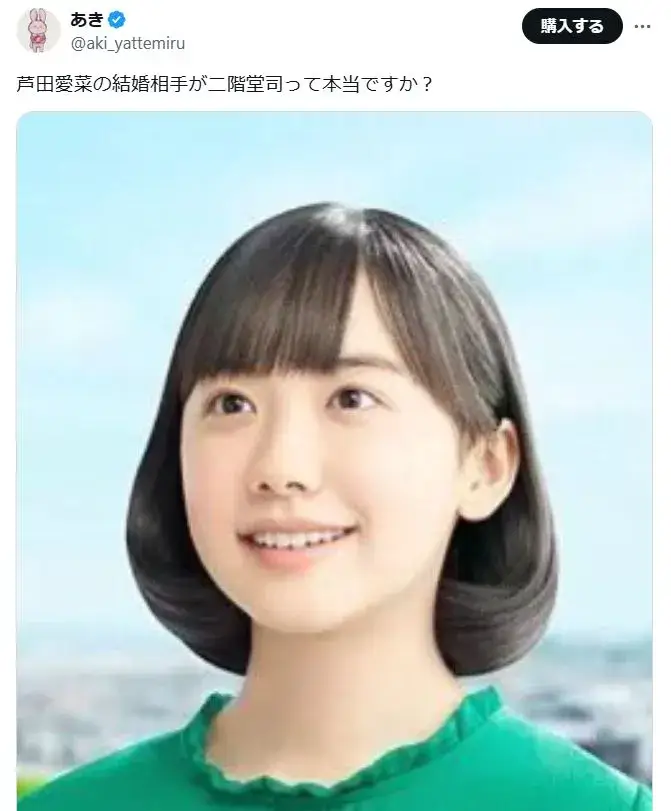 芦田愛菜の爽やかなポートレートとともに、結婚相手が誰かという憶測がSNS上で広がった投稿画面