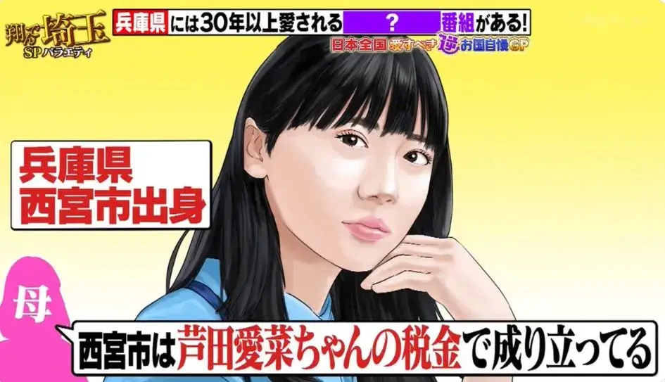 "テレビ番組で紹介された芦田愛菜の出身地とともに、母親への言及がある説明画像