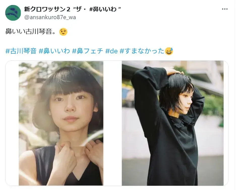 古川琴音のハーフ疑惑の中で注目されたキュートな鼻のアップショット