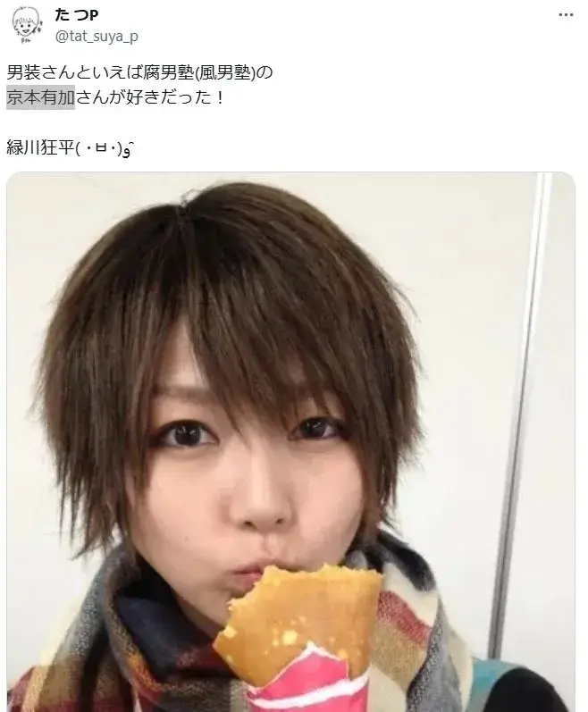 花江夏樹の嫁の京本有加の風男塾・緑川狂平(アイドル時代)