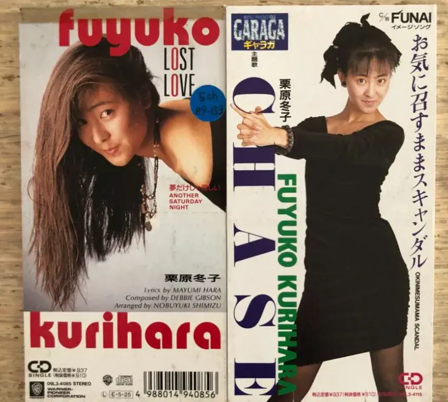 CDジャケットに写る若い頃の栗原冬子の画像。羽鳥慎一 前妻の芸能界での活動時代