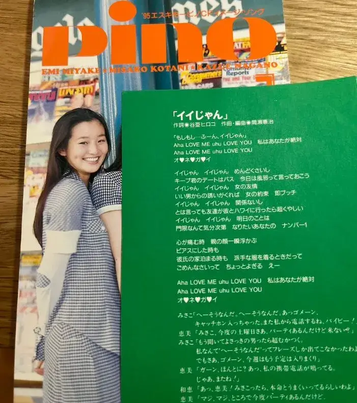 三宅えみのアイドル時代の画像