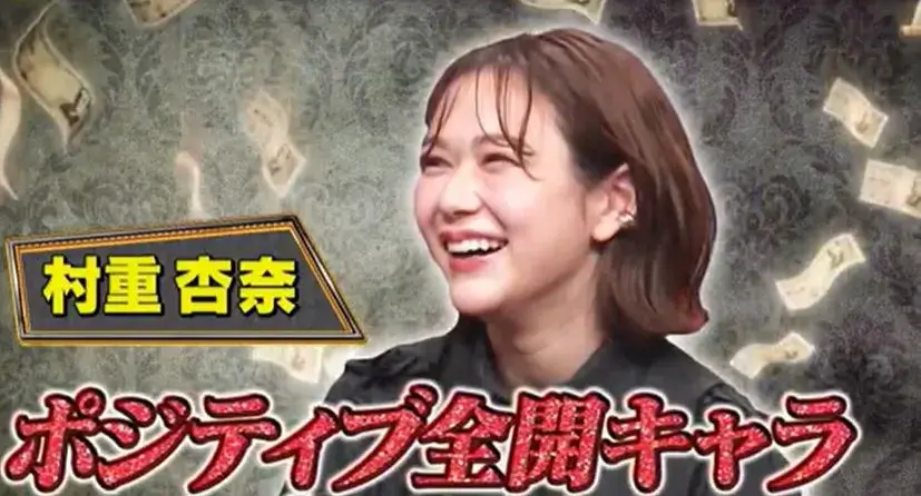 村重杏奈さんがバラエティ番組でポジティブな笑顔を見せる姿は、旦那についての関心を集める理由の一つ