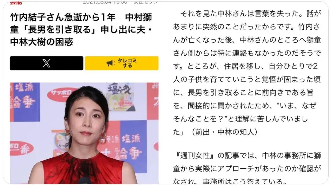 竹内結子が亡くなって1年後、中村獅童が長男・太郎の引き取りについて言及した報道内容
