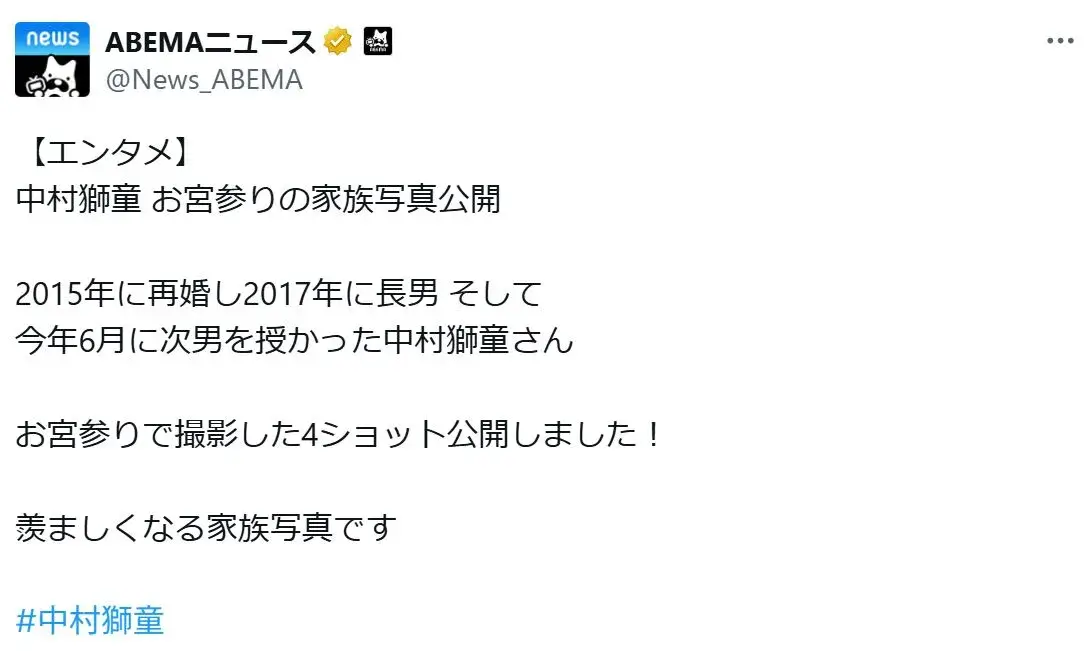 中村獅童 お宮参りの家族写真公開

2015年に再婚し2017年に長男 そして
今年6月に次男を授かった中村獅童さん

お宮参りで撮影した4ショット公開しました！

羨ましくなる家族写真です