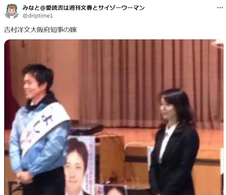 吉村洋文と嫁の洋子さんとのツーショットその2
